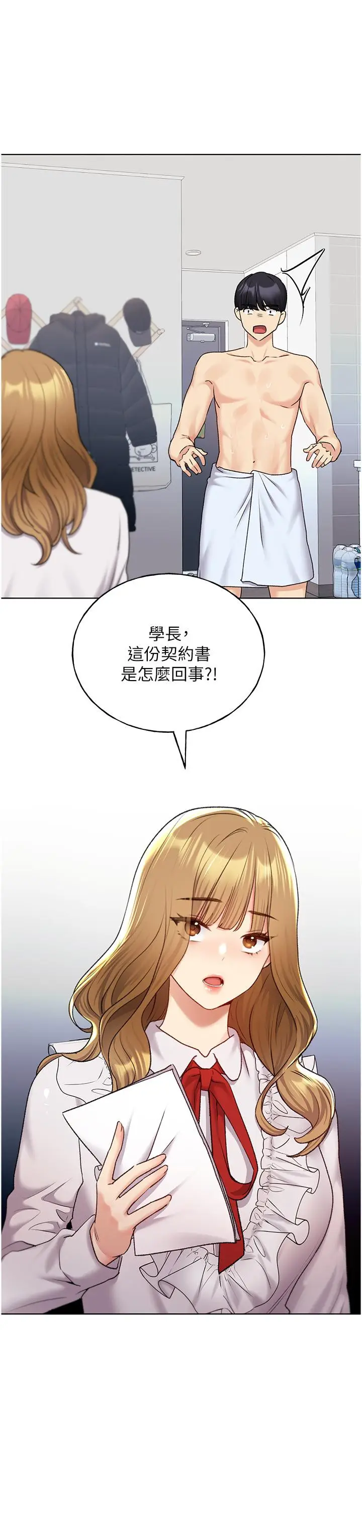 漫画《野蛮插画家》第27话第38张图