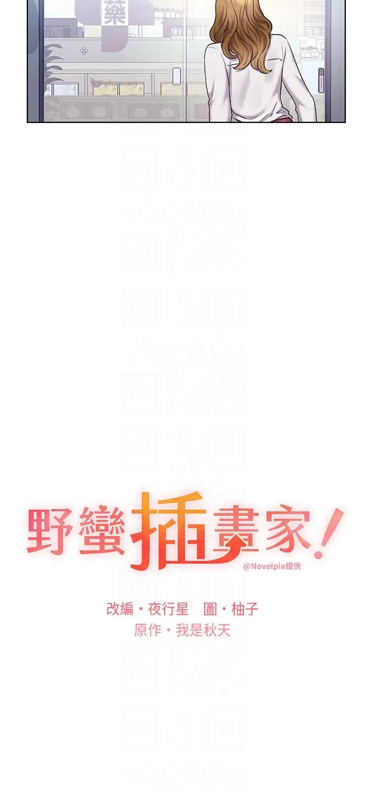 漫画《野蛮插画家》第27话第6张图