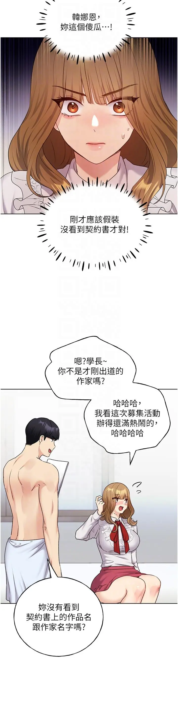 漫画《野蛮插画家》第28话第10张图