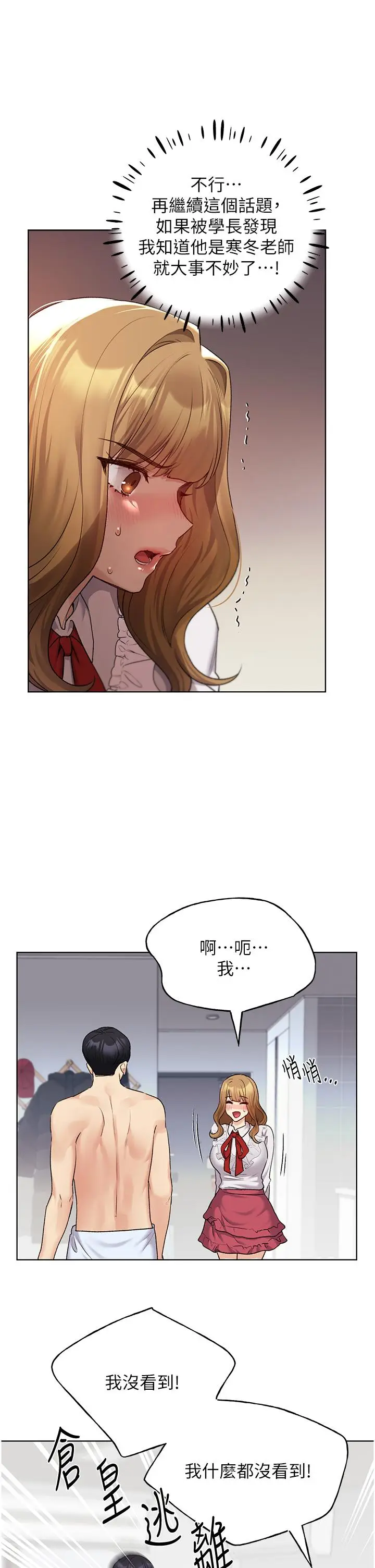 漫画《野蛮插画家》第28话第11张图