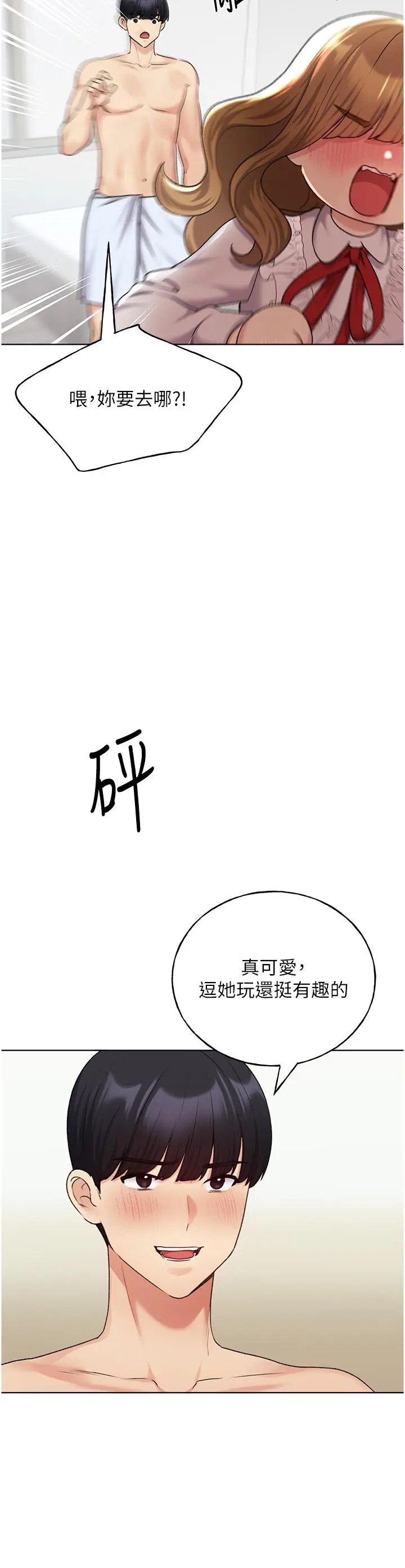 漫画《野蛮插画家》第28话第12张图