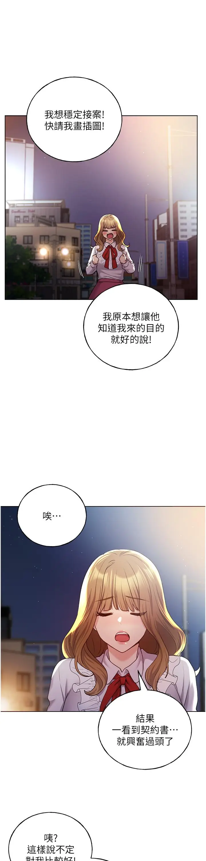 漫画《野蛮插画家》第28话第13张图