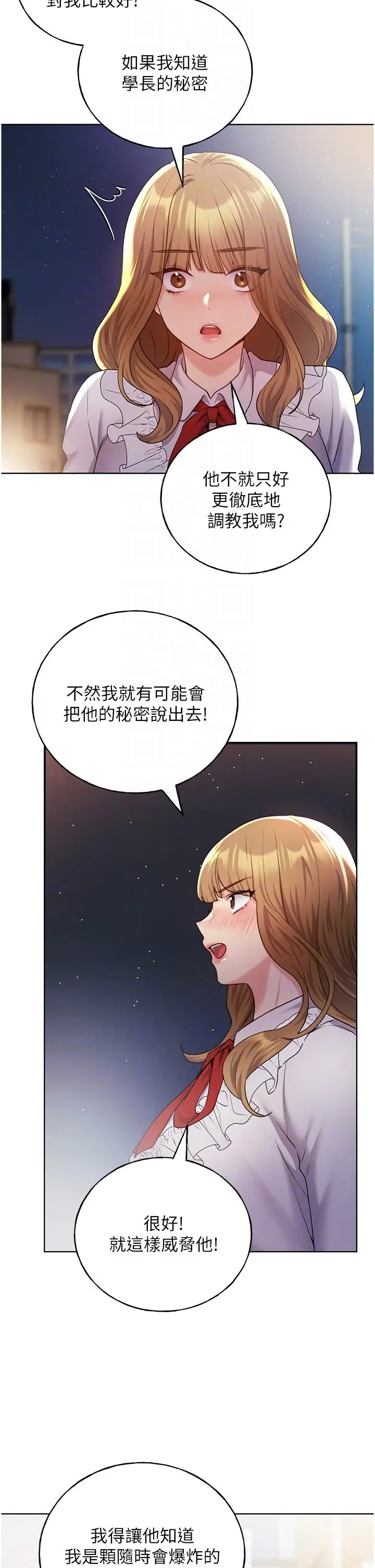 漫画《野蛮插画家》第28话第14张图