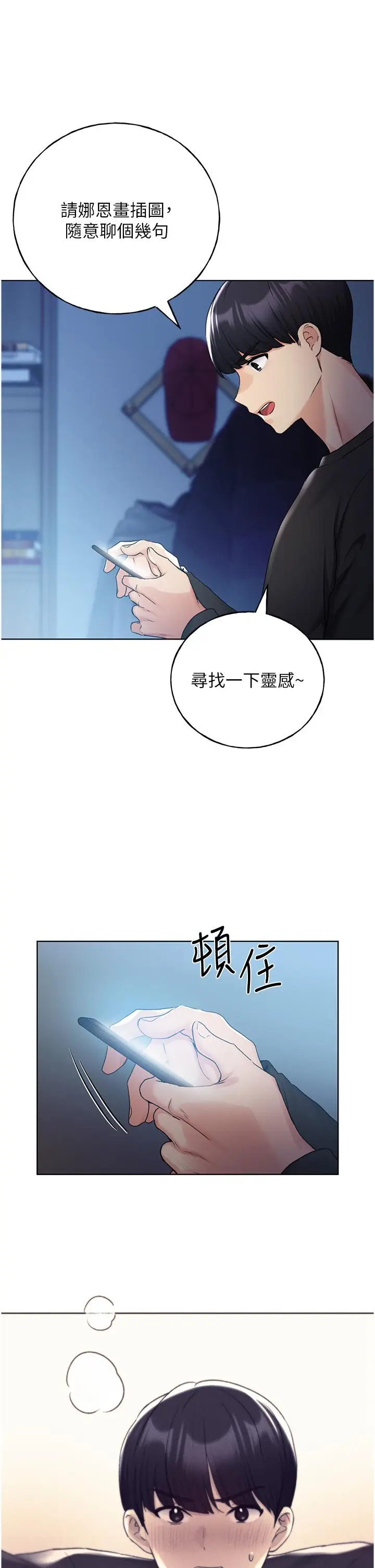 漫画《野蛮插画家》第28话第19张图