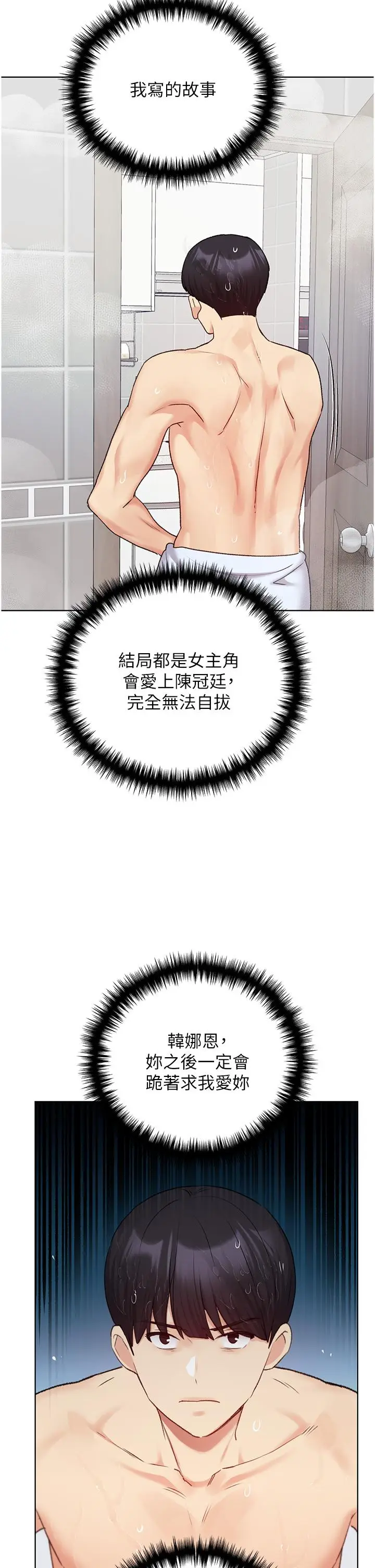漫画《野蛮插画家》第28话第2张图
