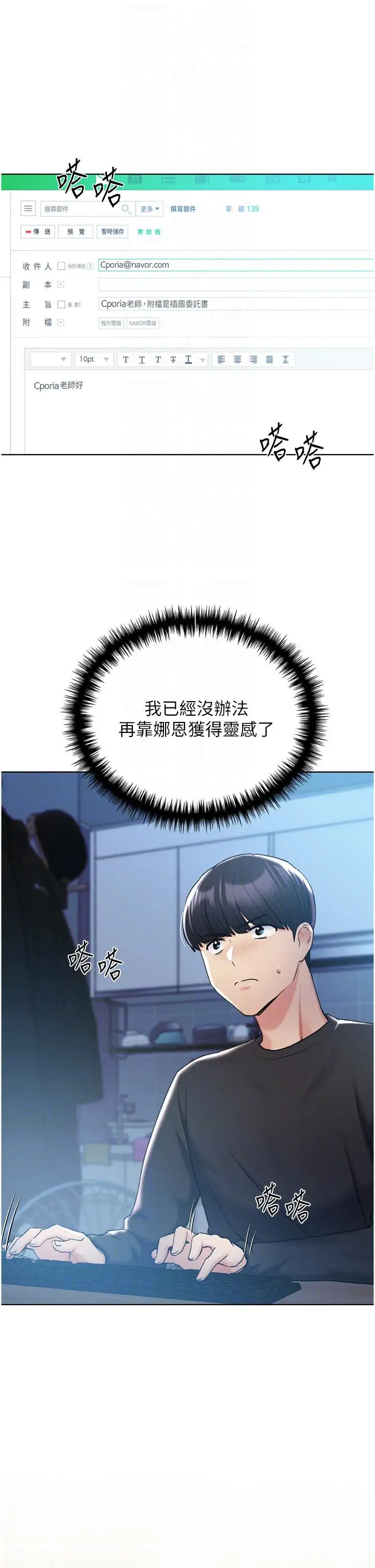 漫画《野蛮插画家》第28话第22张图