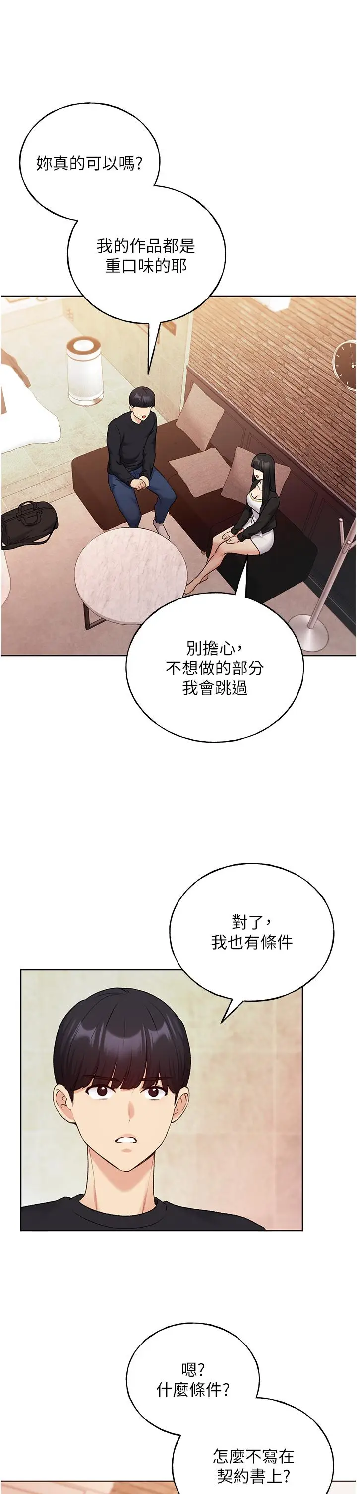 漫画《野蛮插画家》第28话第25张图