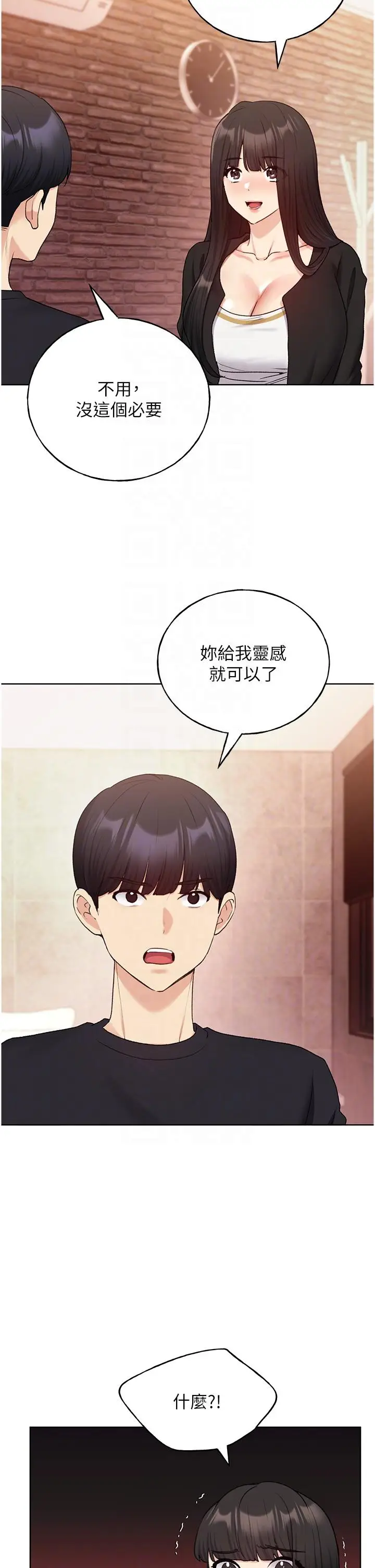 漫画《野蛮插画家》第28话第26张图