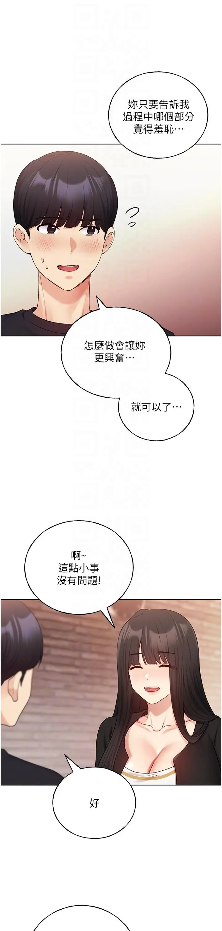漫画《野蛮插画家》第28话第28张图