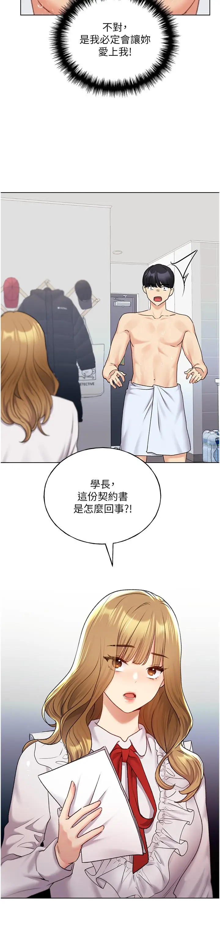 漫画《野蛮插画家》第28话第3张图