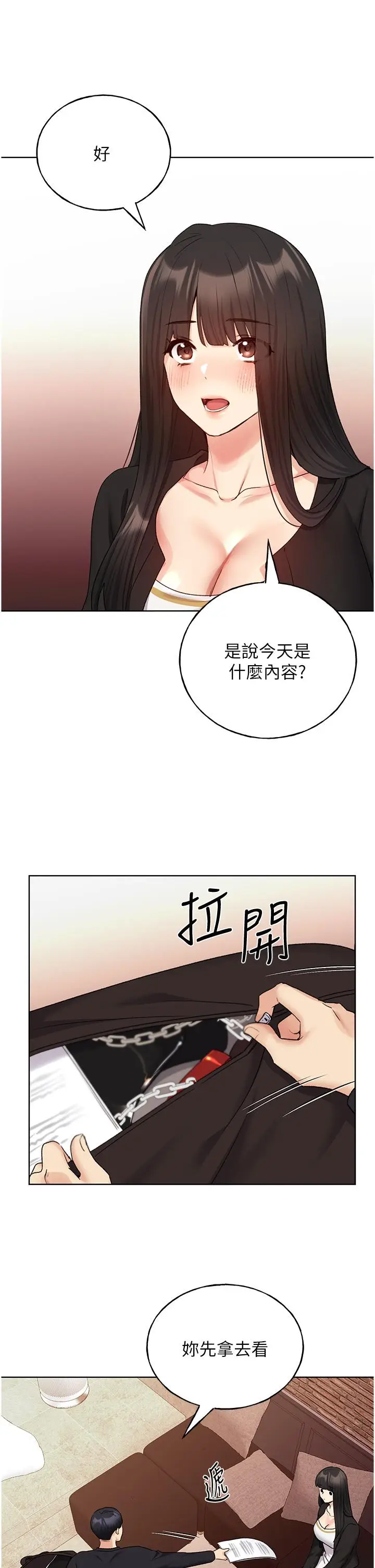 漫画《野蛮插画家》第28话第31张图