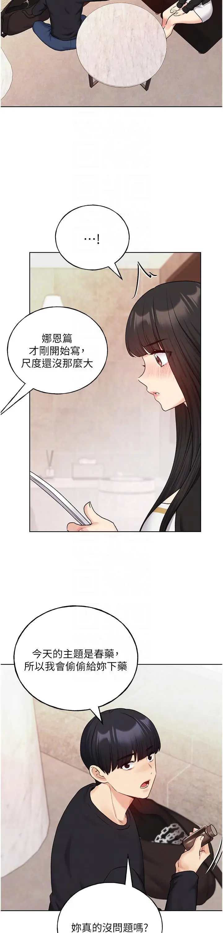 漫画《野蛮插画家》第28话第32张图