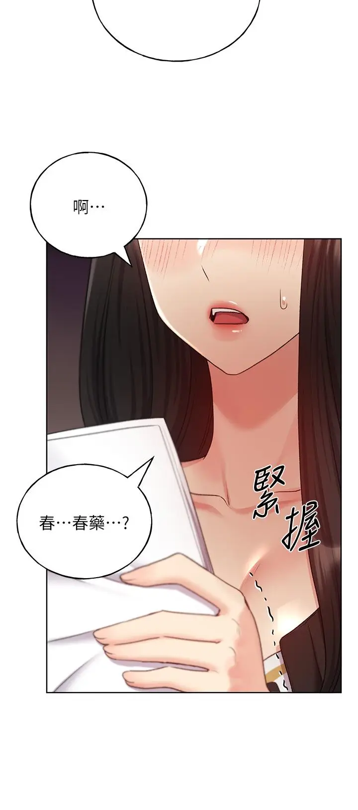 漫画《野蛮插画家》第28话第33张图