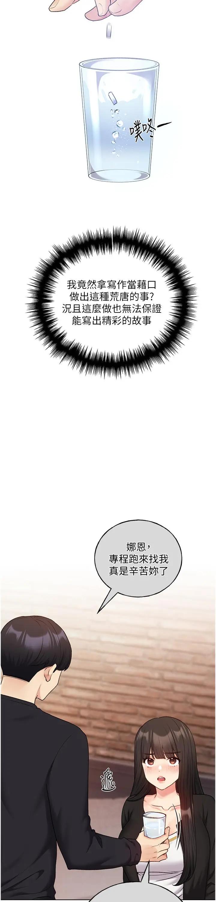 漫画《野蛮插画家》第28话第35张图