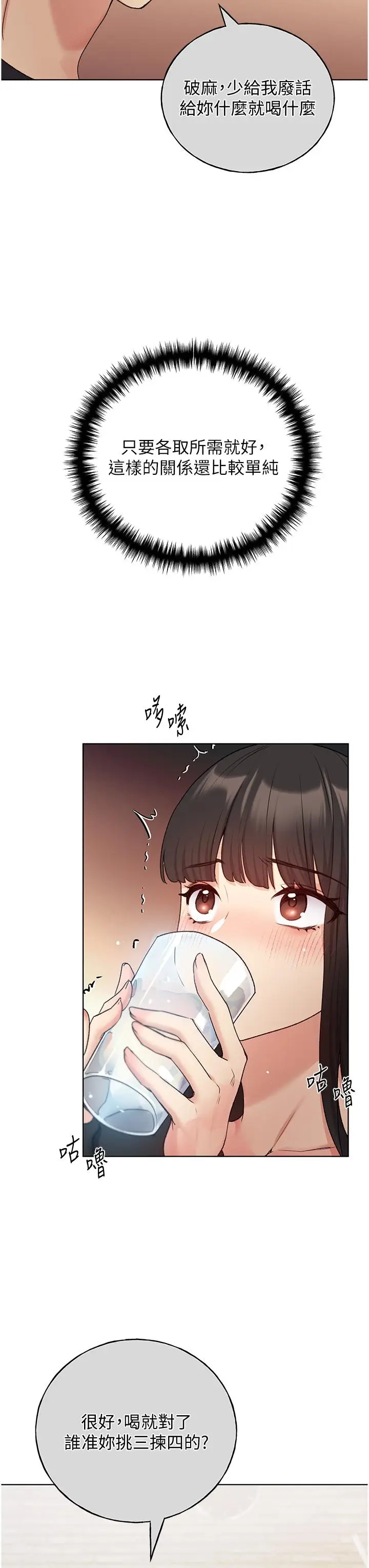 漫画《野蛮插画家》第28话第39张图