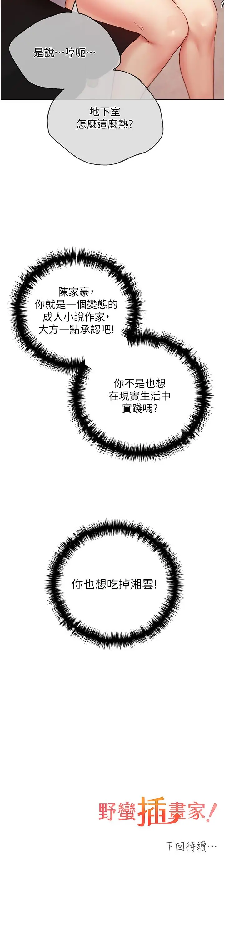 漫画《野蛮插画家》第28话第41张图