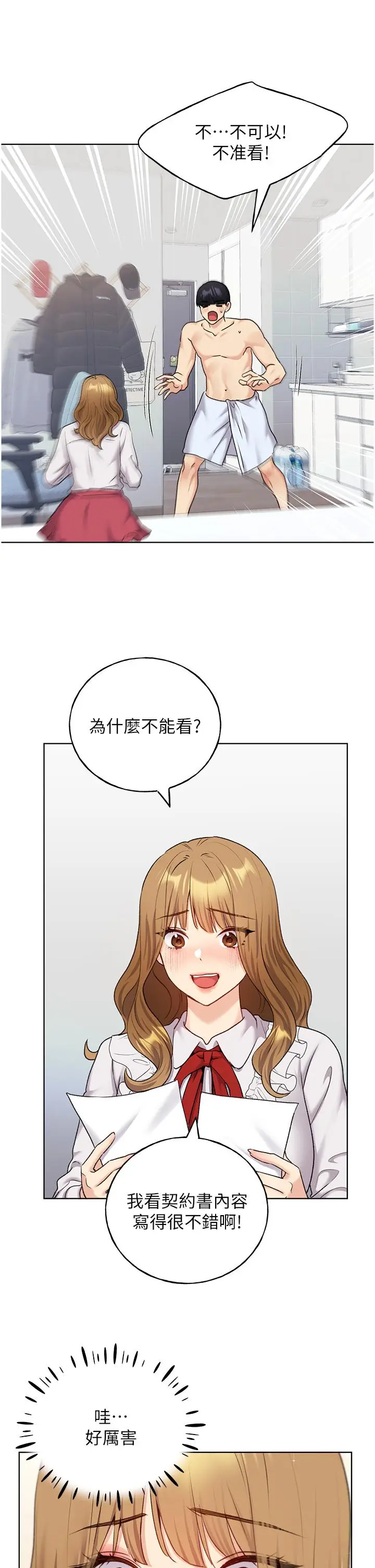 漫画《野蛮插画家》第28话第5张图