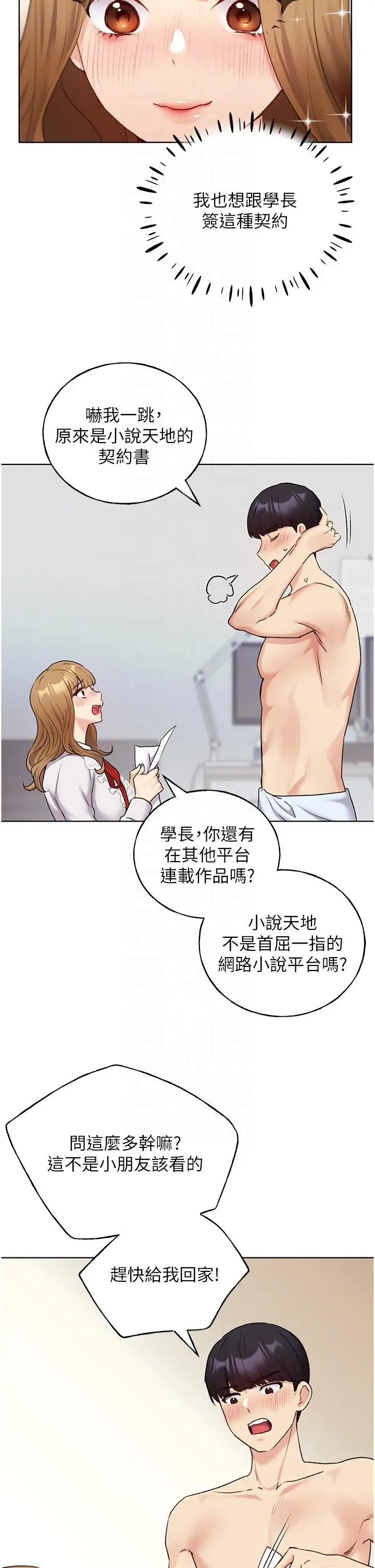 漫画《野蛮插画家》第28话第6张图