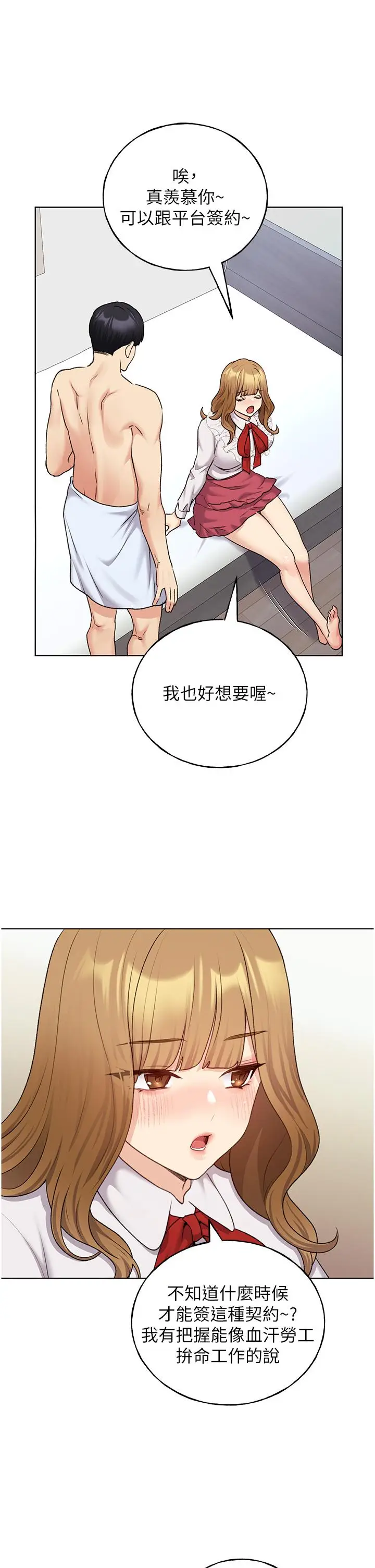 漫画《野蛮插画家》第28话第8张图