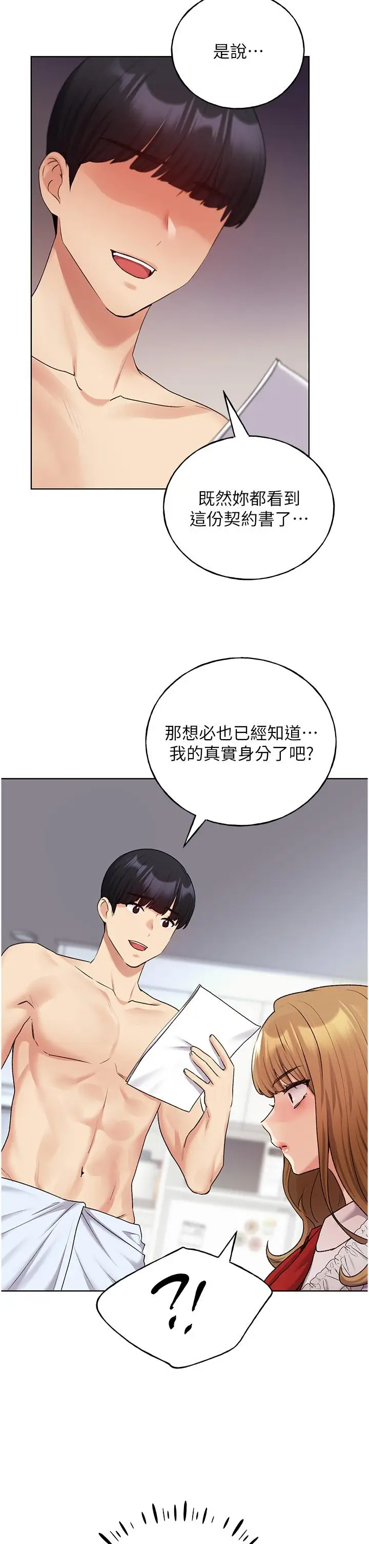 漫画《野蛮插画家》第28话第9张图