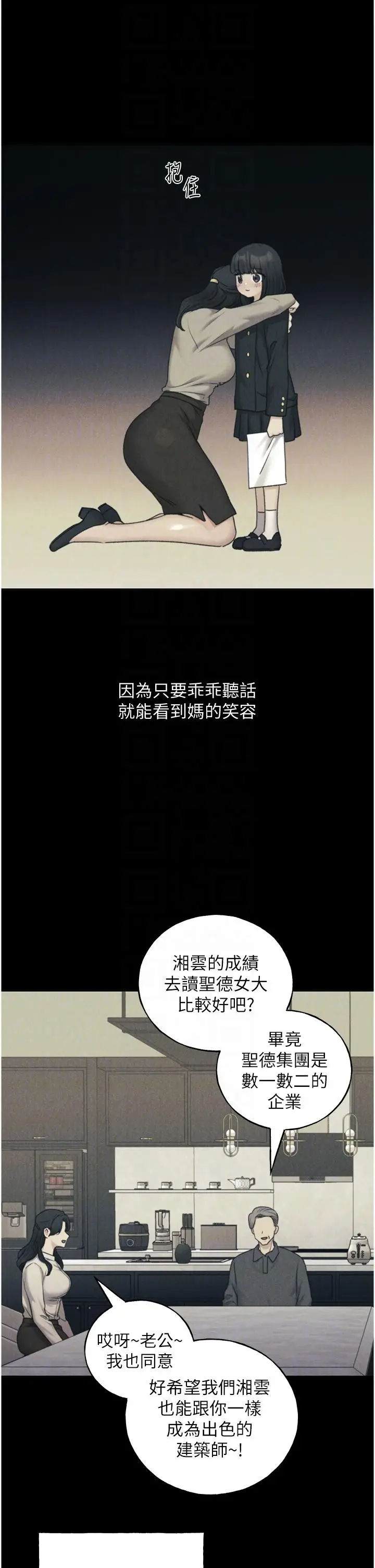 漫画《野蛮插画家》第29话第10张图