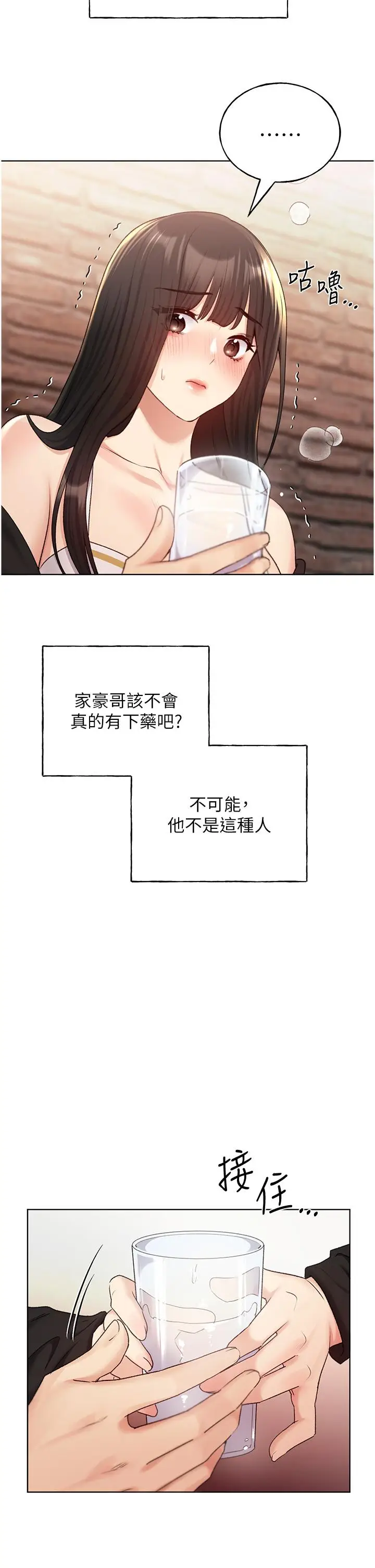 漫画《野蛮插画家》第29话第15张图