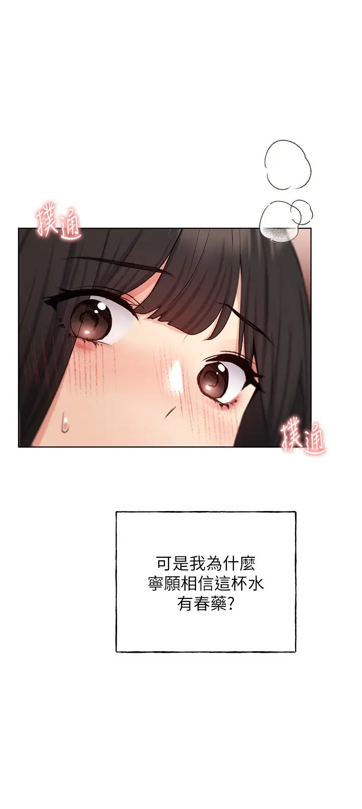 漫画《野蛮插画家》第29话第16张图