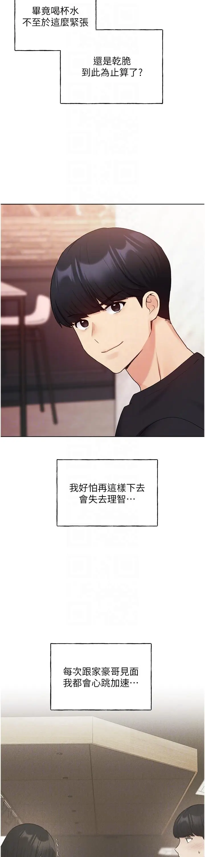 漫画《野蛮插画家》第29话第18张图