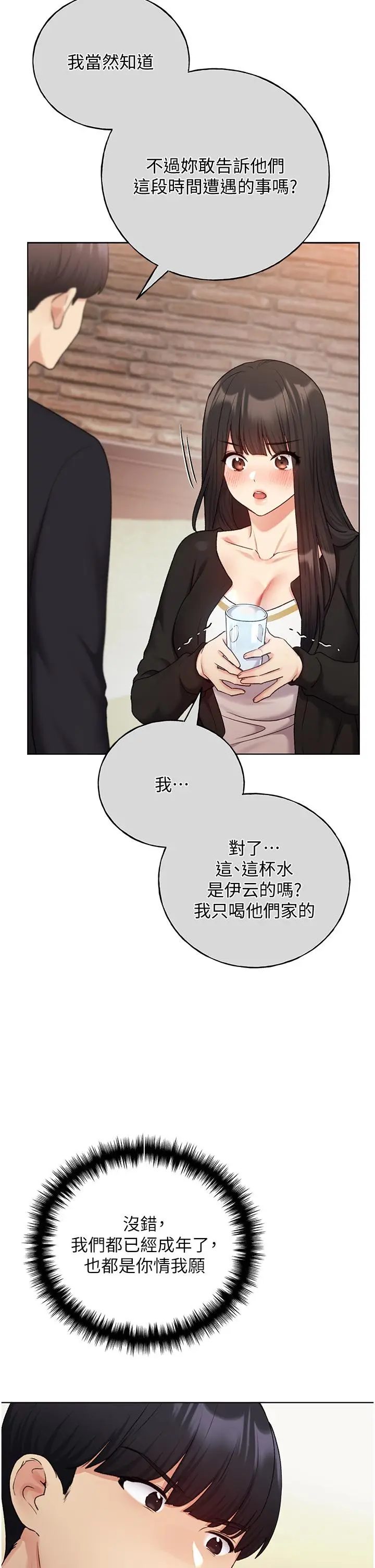 漫画《野蛮插画家》第29话第2张图