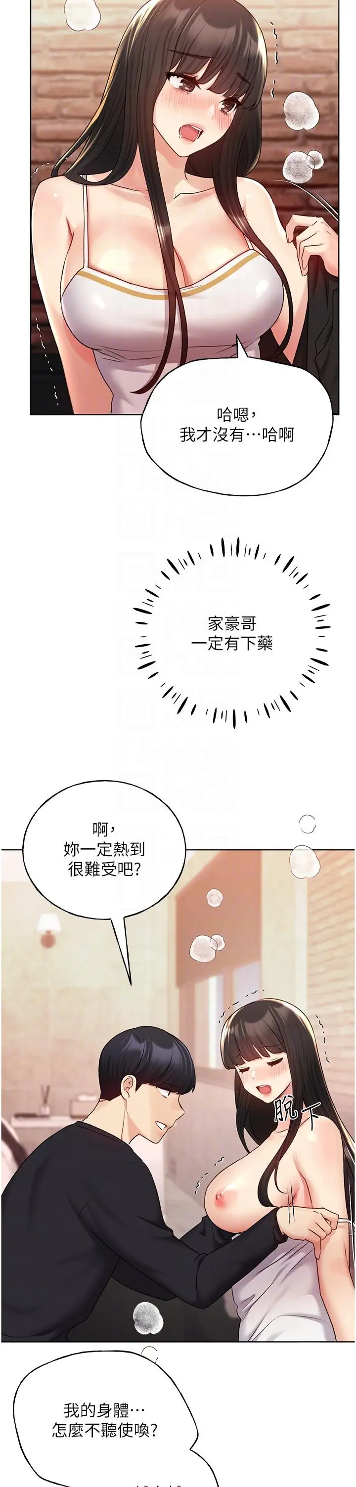漫画《野蛮插画家》第29话第24张图