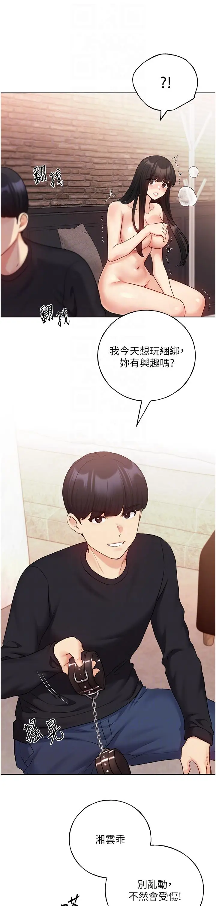 漫画《野蛮插画家》第29话第26张图