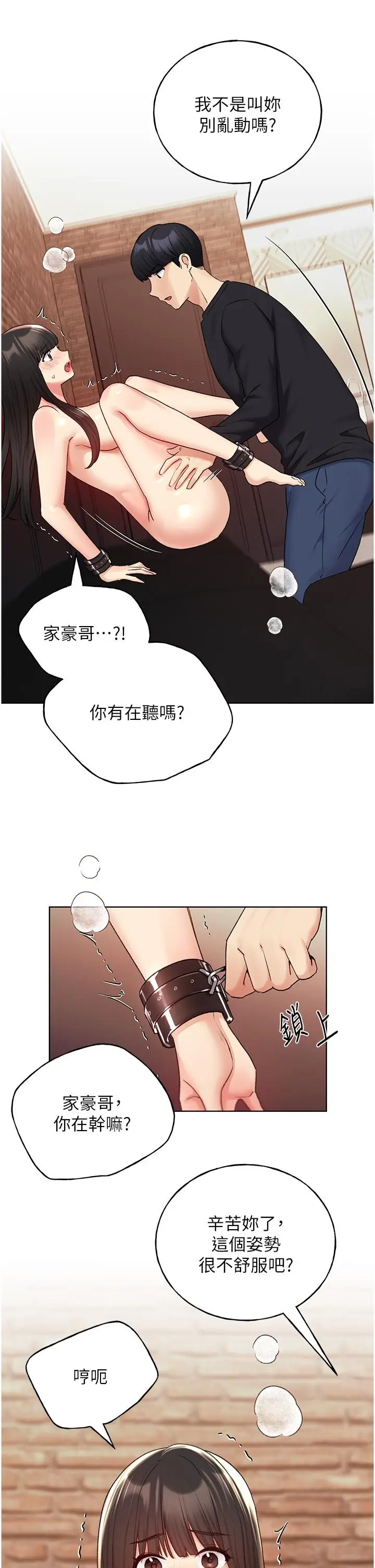漫画《野蛮插画家》第29话第29张图