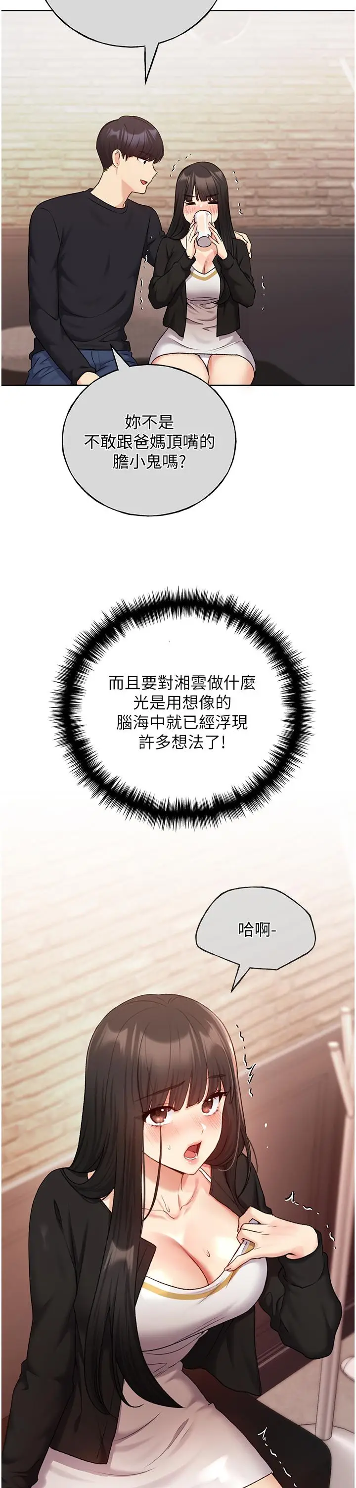 漫画《野蛮插画家》第29话第4张图