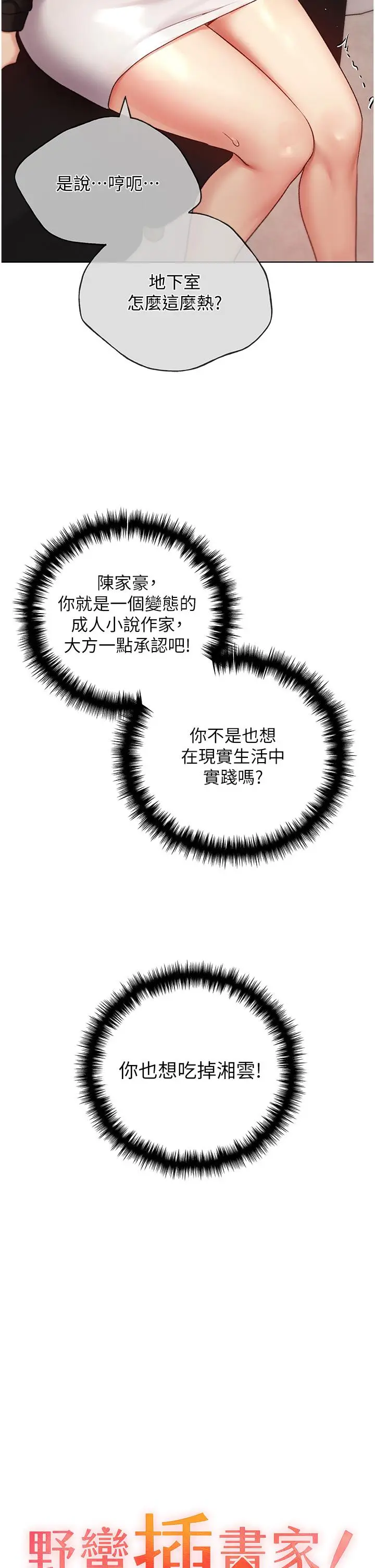 漫画《野蛮插画家》第29话第5张图