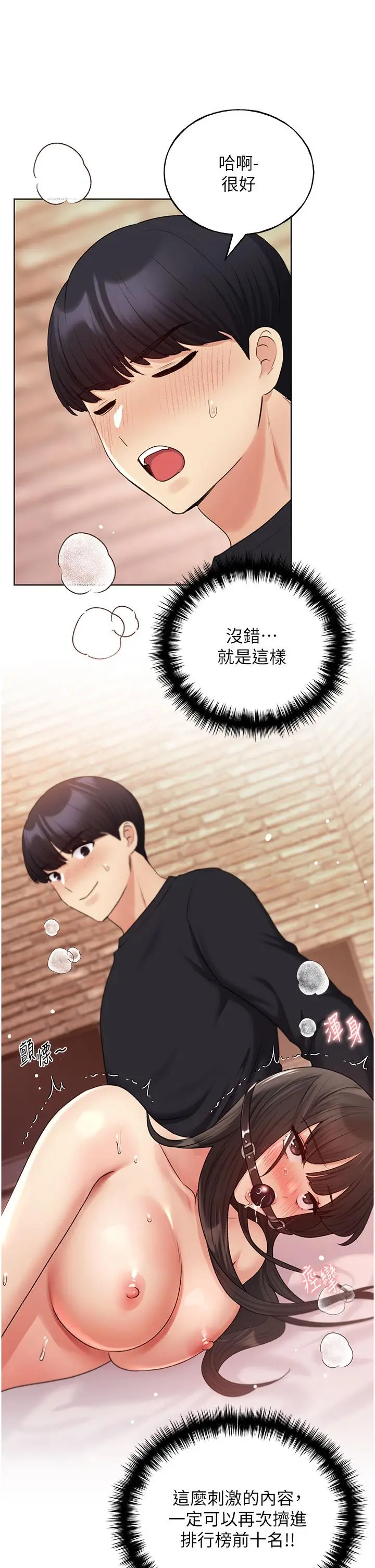 漫画《野蛮插画家》第30话第29张图