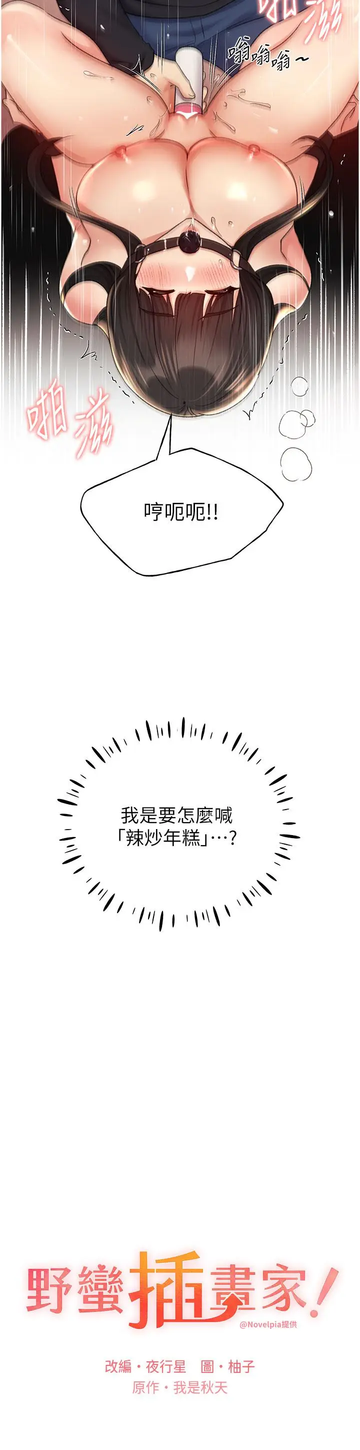 漫画《野蛮插画家》第30话第3张图