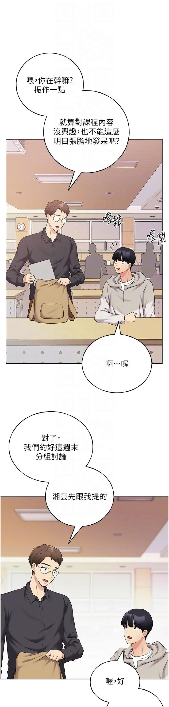 漫画《野蛮插画家》第30话第32张图