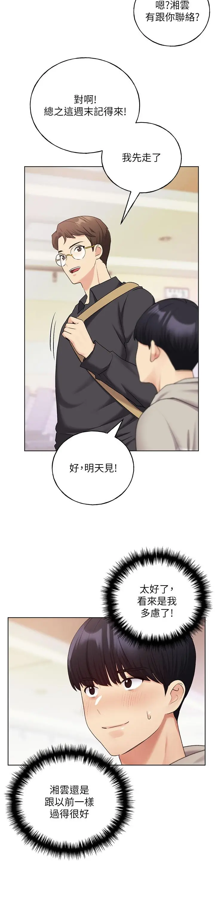 漫画《野蛮插画家》第30话第33张图
