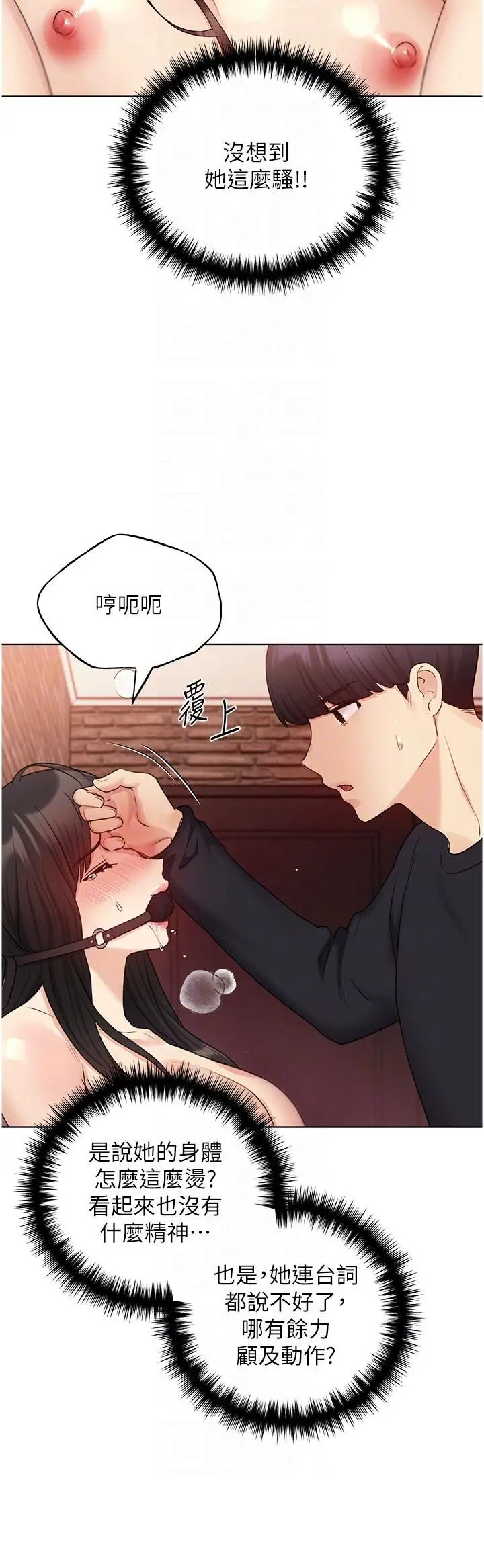 漫画《野蛮插画家》第30话第6张图