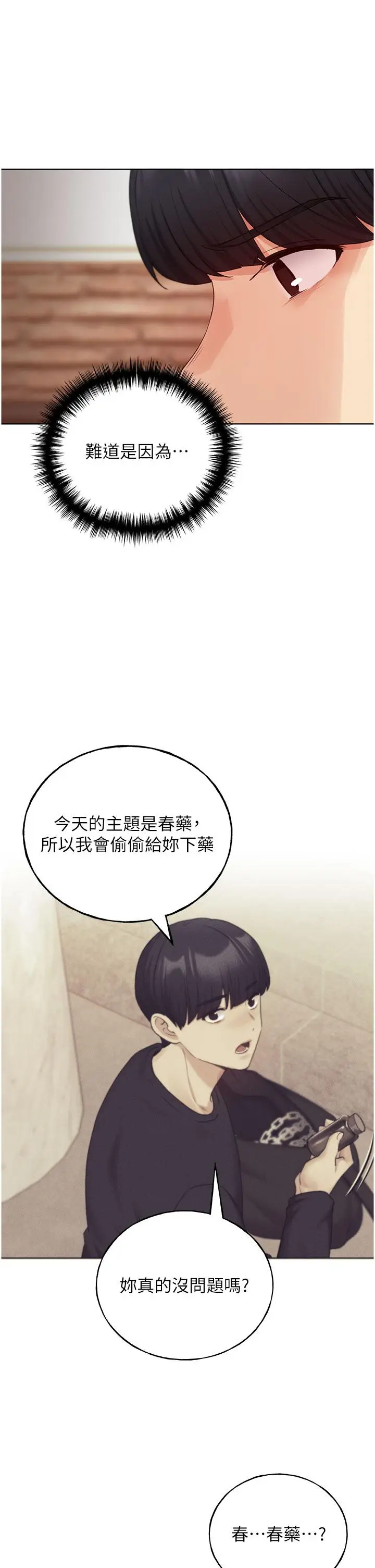 漫画《野蛮插画家》第30话第7张图