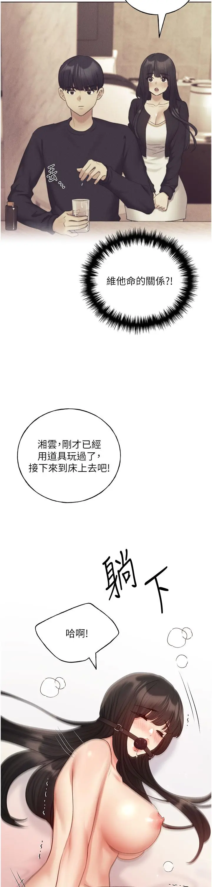 漫画《野蛮插画家》第30话第8张图