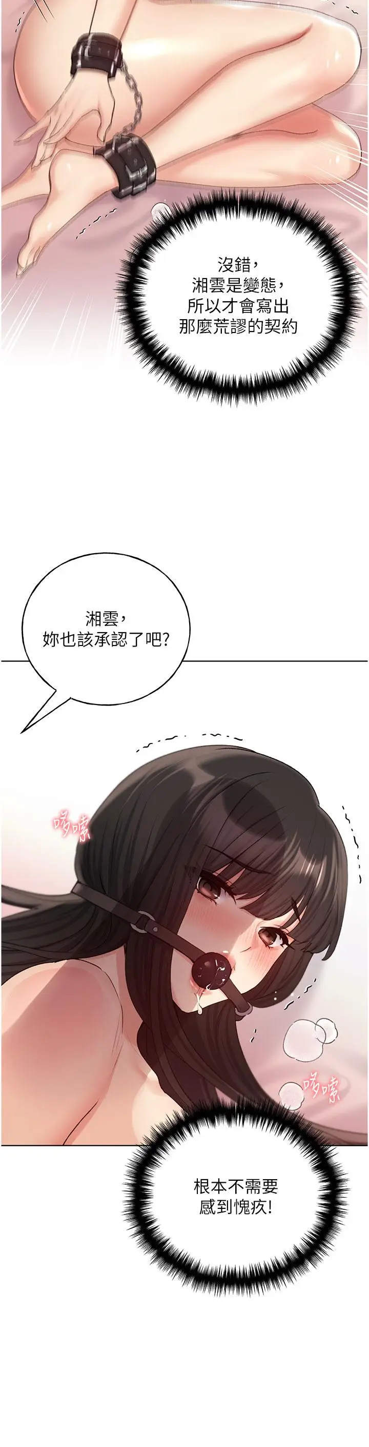 漫画《野蛮插画家》第30话第9张图