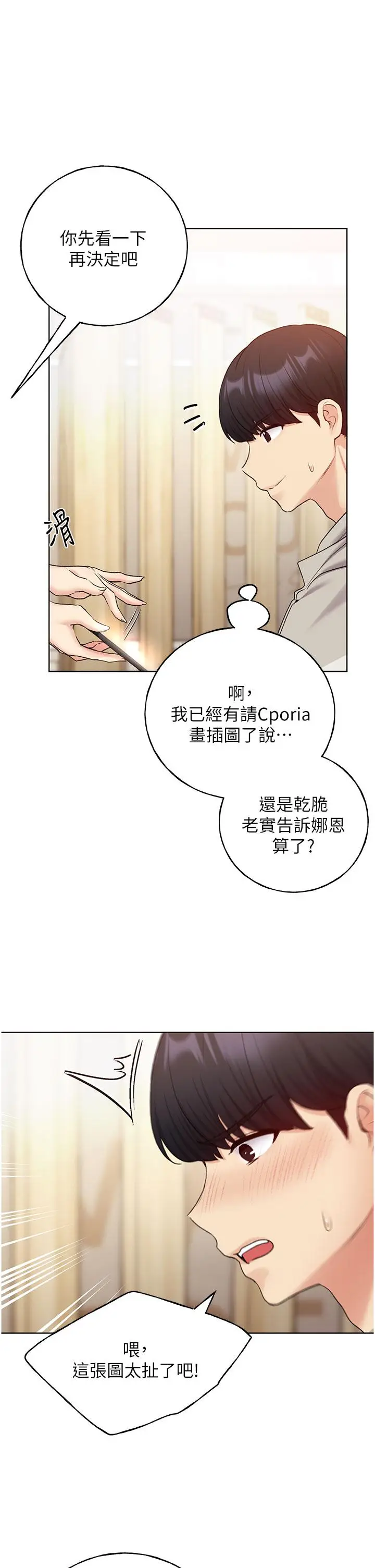 漫画《野蛮插画家》第31话第11张图