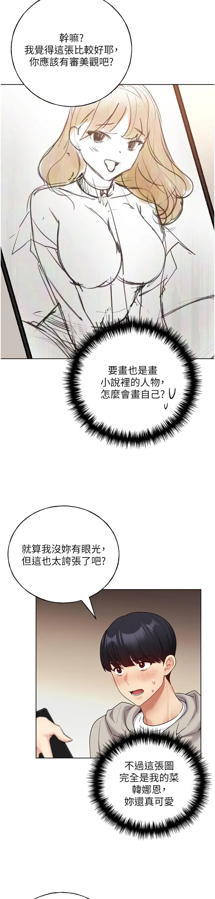 漫画《野蛮插画家》第31话第12张图
