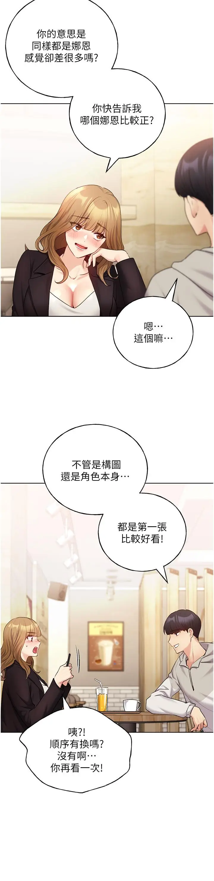 漫画《野蛮插画家》第31话第13张图