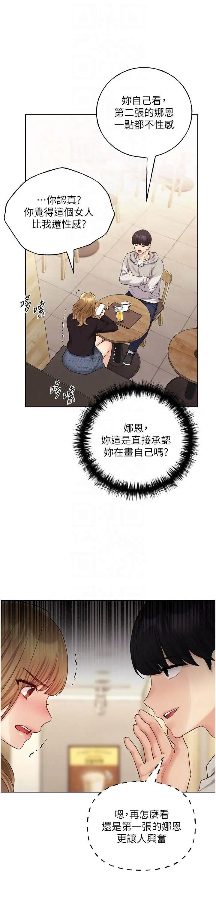 漫画《野蛮插画家》第31话第14张图