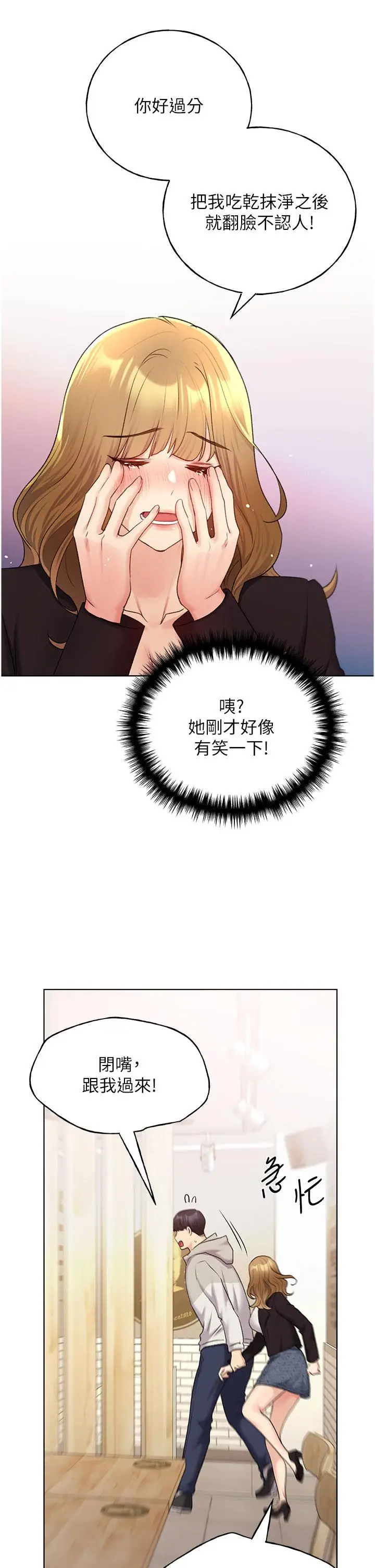 漫画《野蛮插画家》第31话第19张图