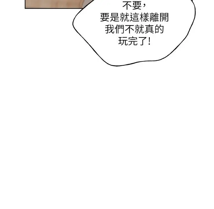 漫画《野蛮插画家》第31话第20张图