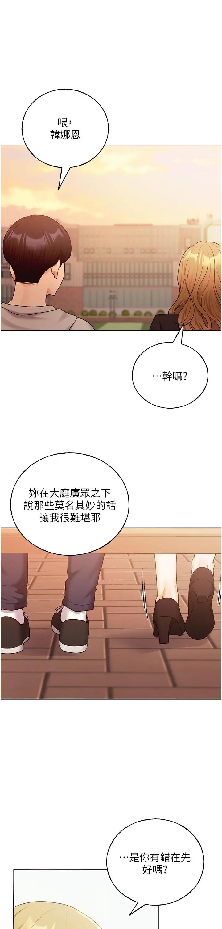漫画《野蛮插画家》第31话第21张图