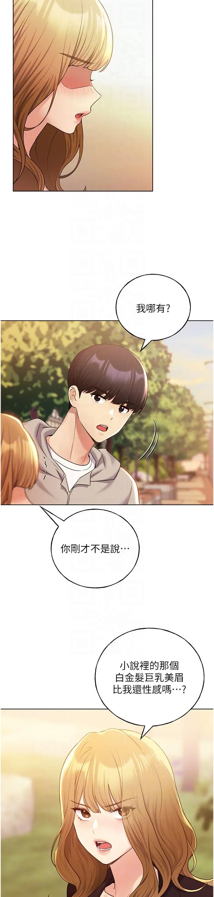 漫画《野蛮插画家》第31话第22张图